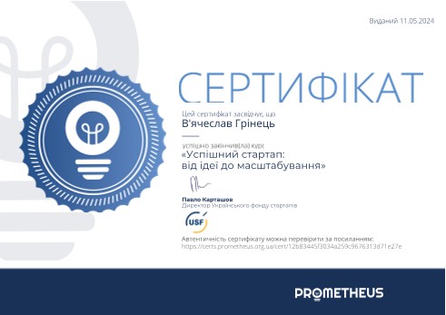Сертифікат SEO 8